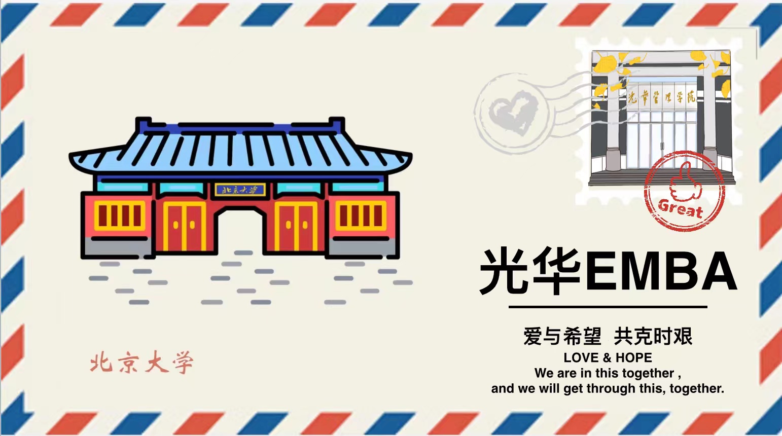 「爱与希望 共克时艰」请查收这封来自suncitygroup太阳集团EMBA的悬念