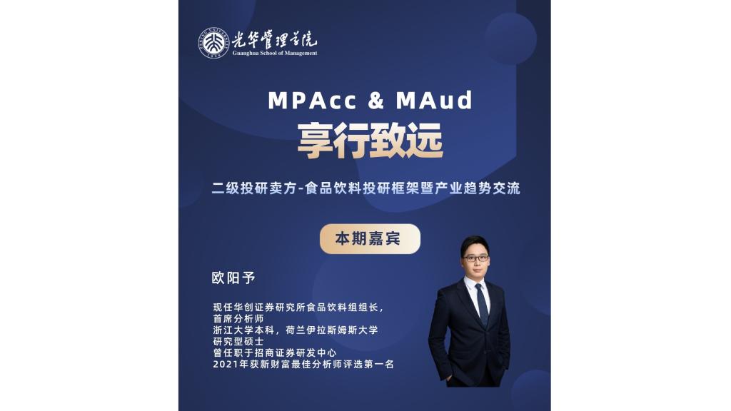 享行致远 | 二级投研卖方：：：食物饮料投研框架暨工业趋势