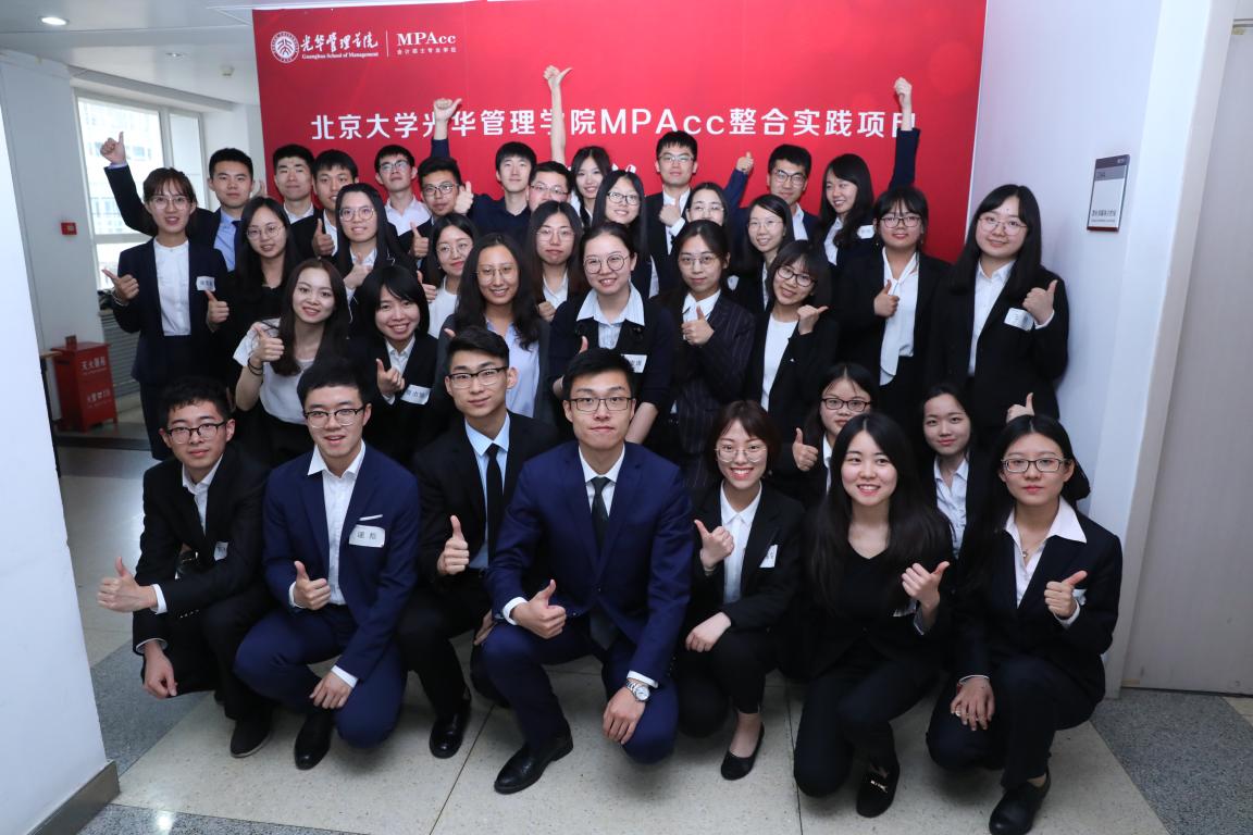 整合实践丨行之愈笃，则知之益明—2018年MPAcc整合实践项目圆满落幕