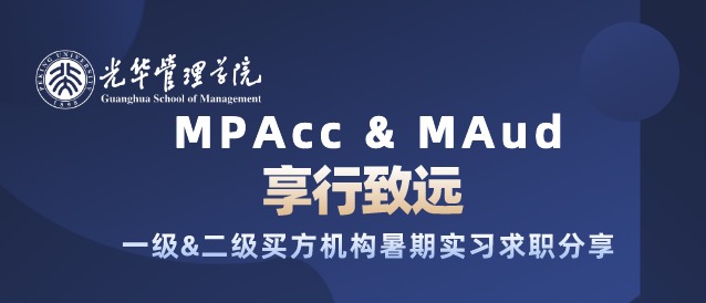 享行致远 | 私募专！！！！：：：一级&二级买方机构暑期实习求职分享