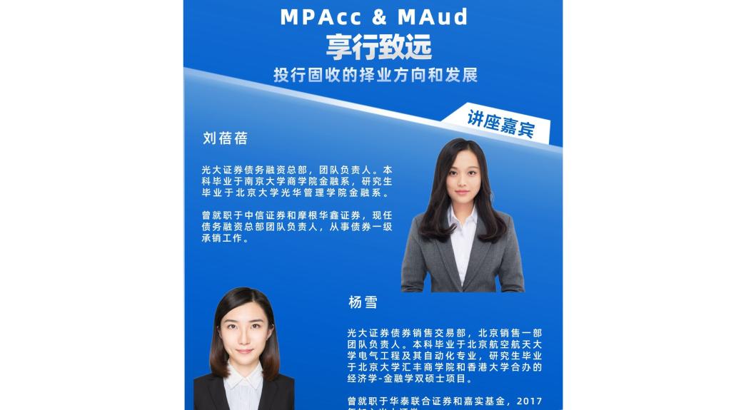 享行致远 | 投行：：：投行固收的择业偏向和生长